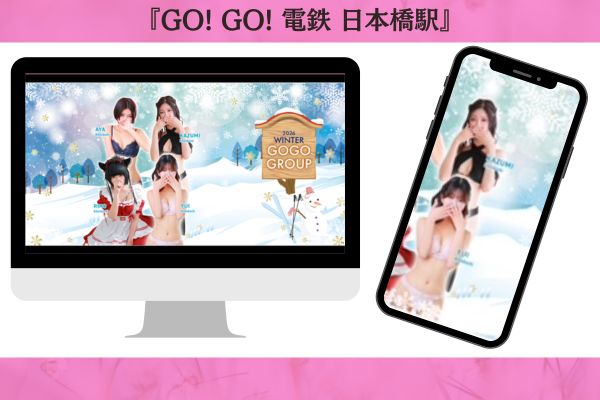 GO！GO！電鉄 日本橋駅