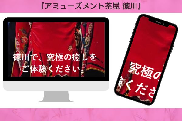 アミューズメント茶屋 徳川