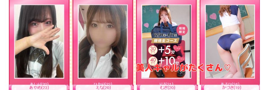 学校でGO!GO!三宮店在籍嬢と評判