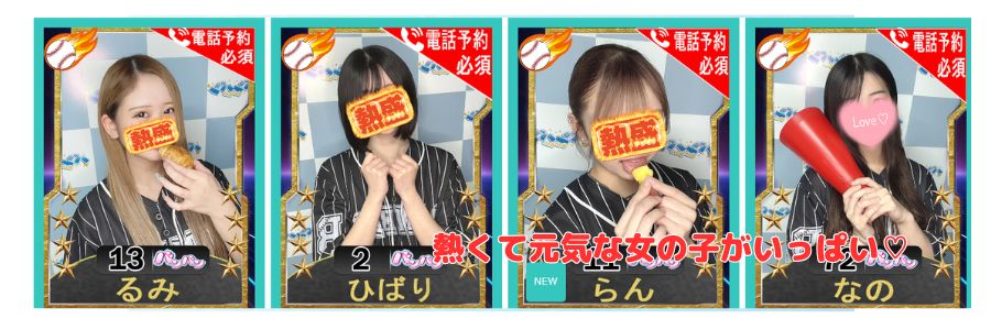 バンバン在籍嬢と評判