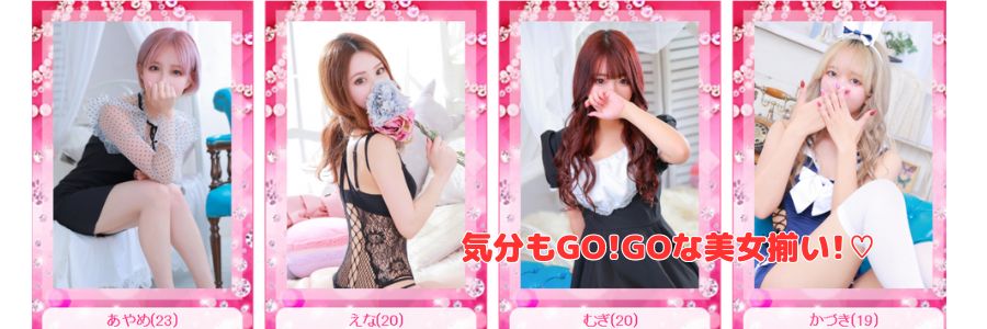 GO!GO!電鉄 京橋駅在籍嬢と評判