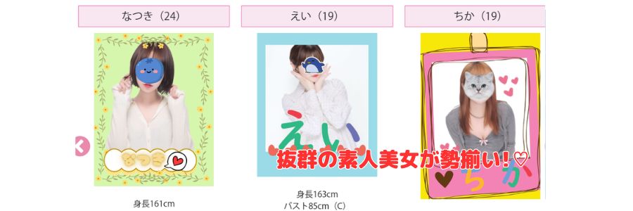 ABC倶楽部在籍嬢と評判