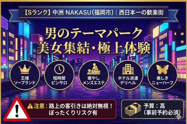 中洲（福岡市）西日本一の歓楽街