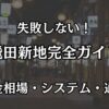 飛田新地の完全攻略ガイド