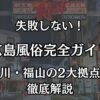 【2026年最新】広島のおすすめ風俗まとめ！流川・福山でコスパ最強の優良店を徹底解説