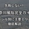 神奈川の風俗おすすめエリア完全攻略！川崎・横浜ソープから格安ピンサロ・デリヘルまで