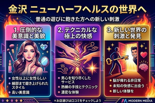 金沢で少し変わった刺激を求めるなら「ニューハーフヘルス」も熱い