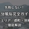 大分の風俗完全ガイド！都町・別府の失敗しない遊び方とおすすめ店