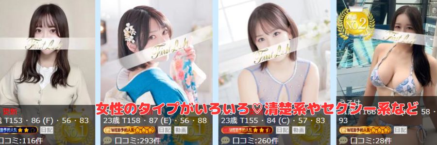 ファーストレディ在籍嬢と評判