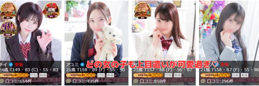 ハニーコレクション在籍嬢と評判