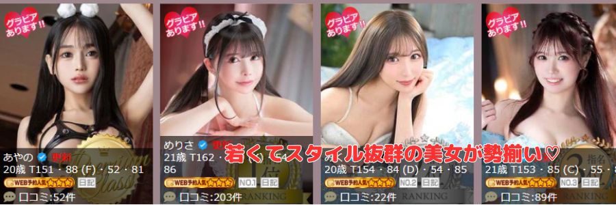 ムーランルージュ在籍嬢と評判