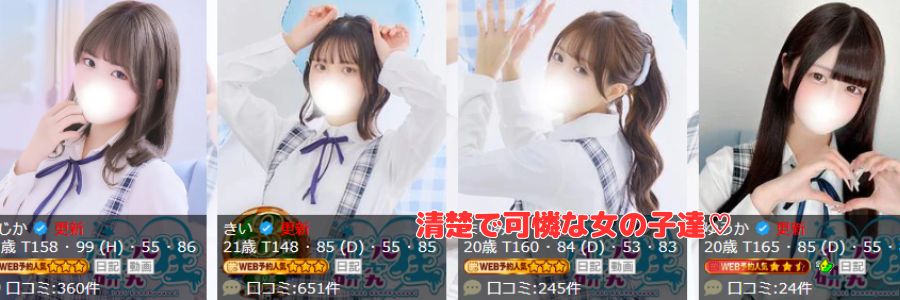 アイドル研究生在籍嬢と評判
