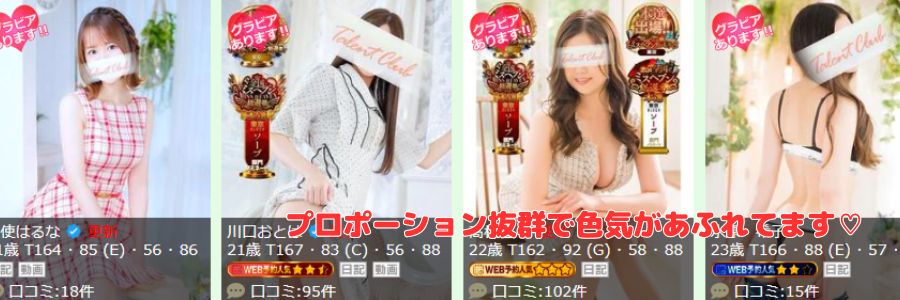多恋人倶楽部在籍嬢と評判