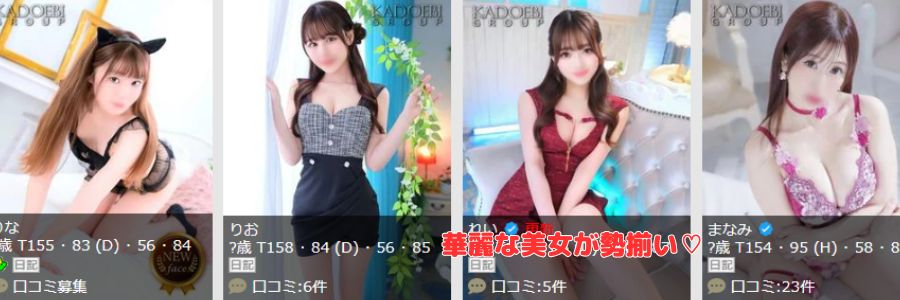 Grace東京在籍嬢と評判