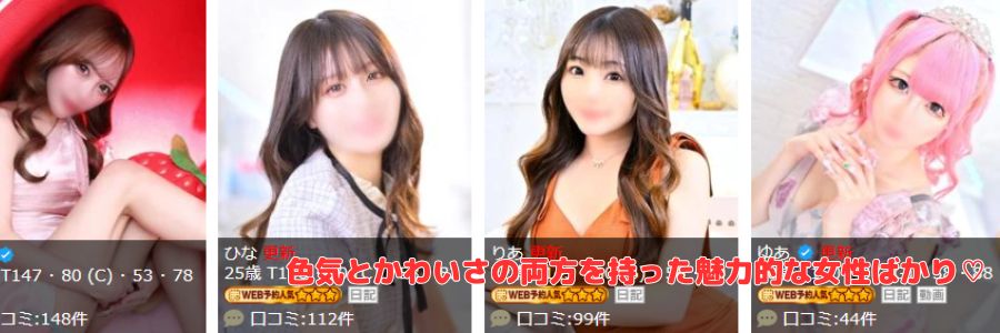 池袋蕩け湯（とろけゆ）在籍嬢と評判