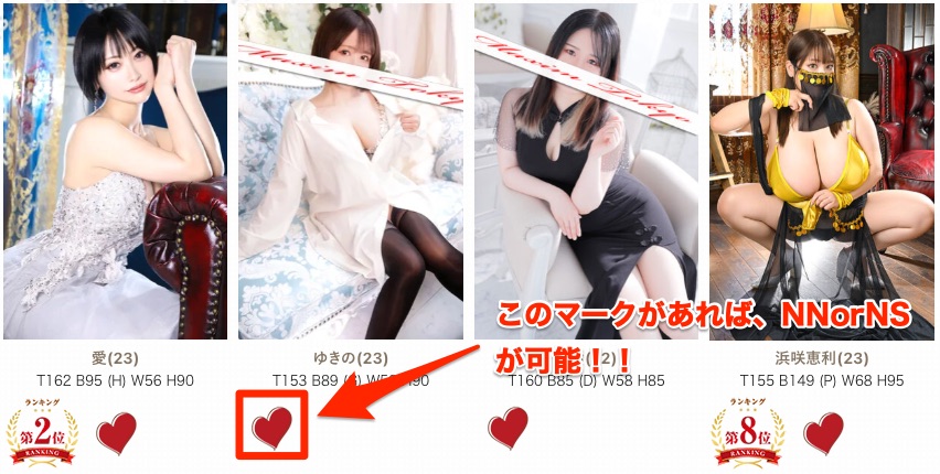 マキシム東京の在籍嬢一覧とNN・NS情報